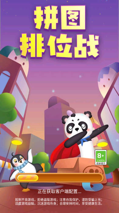 拼图排位战极速提现版
