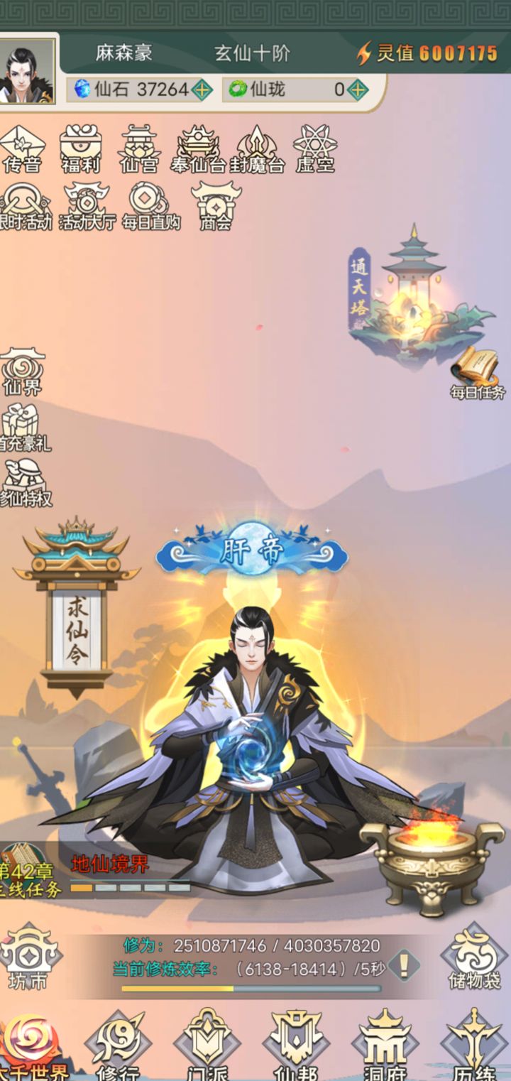 封仙之怒免广告折相思版