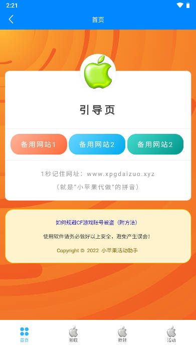 小苹果cf助手手机版app(小苹果活动助手)