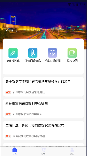 放新办城市生活app2023最新版本