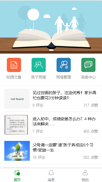 高飞校卫APP2023最新版本