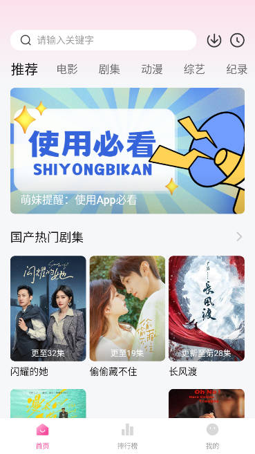 萌妹视频app去广告版