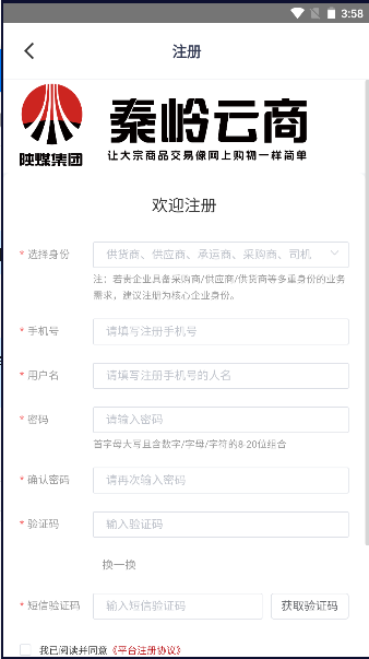 秦岭云商app安卓版
