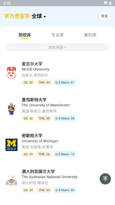 留学择校指南app安卓版