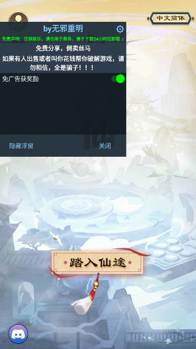 山河问仙免广告内置菜单版