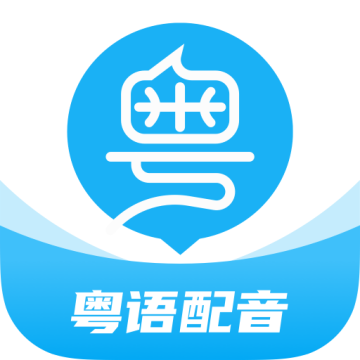 粤语U学院广东话APP