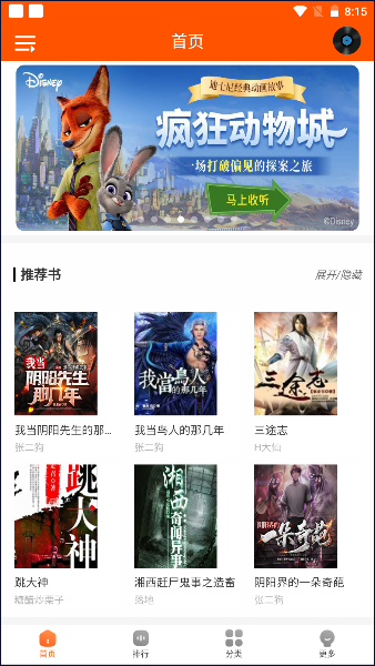 柠檬听书软件下载安装手机版