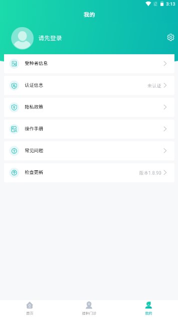 粤苗app下载广东预防接种