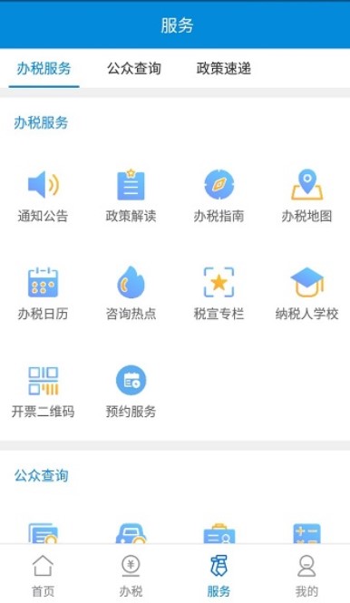 广东税务app最新版本