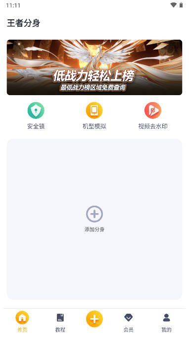 王者分身app安卓版