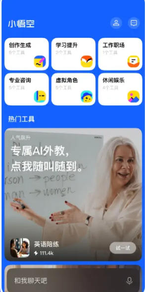 小悟空AI工具合集软件APP