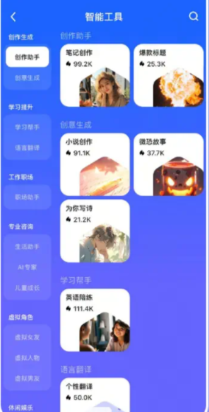 小悟空AI工具合集软件APP