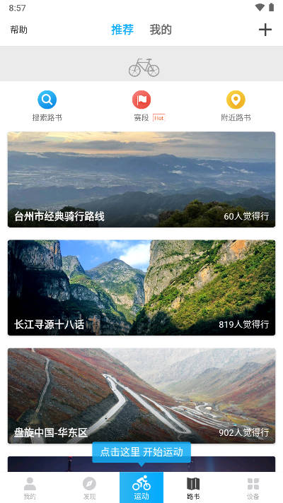 骑行者户外骑行交流社区app安卓版