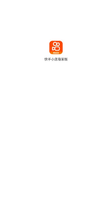 快手小店商家版app下载手机版2023最新版